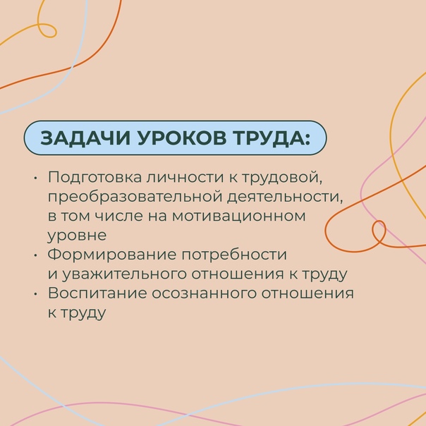 Уроки труда вернутся в российские школы.