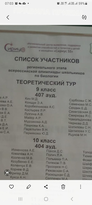 Региональный этап всероссийской олимпиады школьников по биологии.