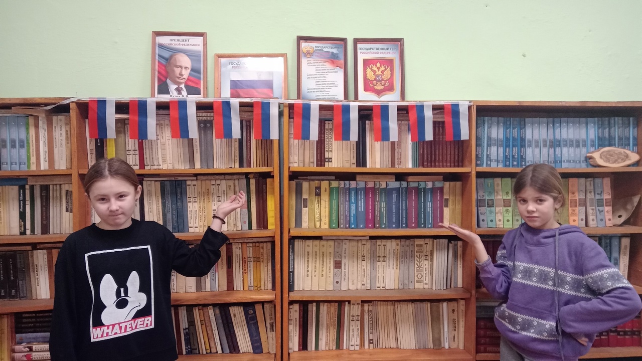 День принятия Федеральных конституционных законов о государственных символах Российской Федерации.