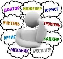 Как иллюзии мешают выбрать подростку профессию.